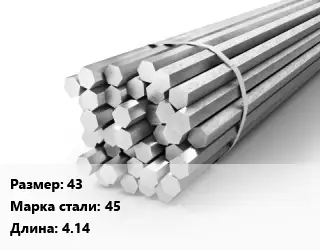 Шестигранник 43 Сталь: 45 L=4.14